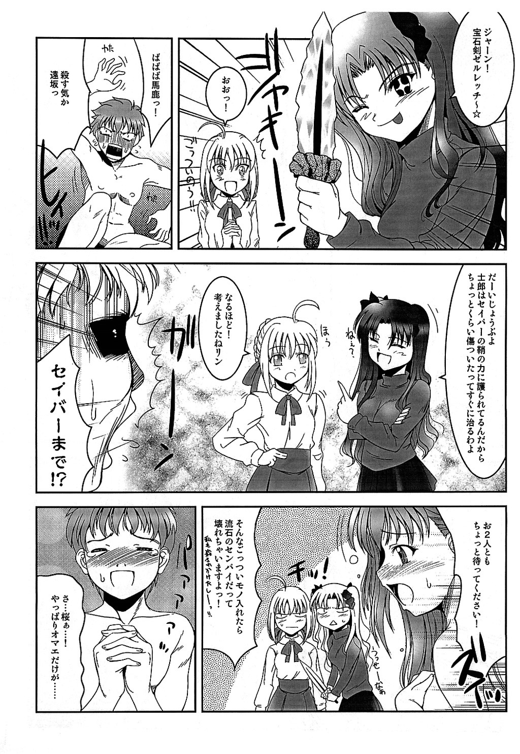 (CR35) [Goromenz (Yasui Riosuke)] Maniawase Bon (Fate/stay night) page 21 full