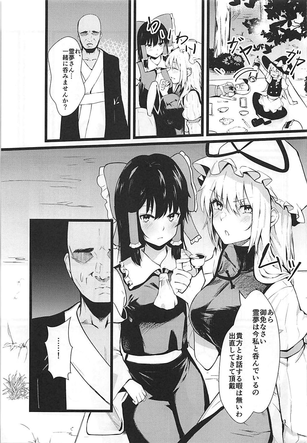 (C94) [Imasori Dondai (Us Them)] Yakumo Yukari Saimin Nikubenki-ka (Touhou Project) page 2 full