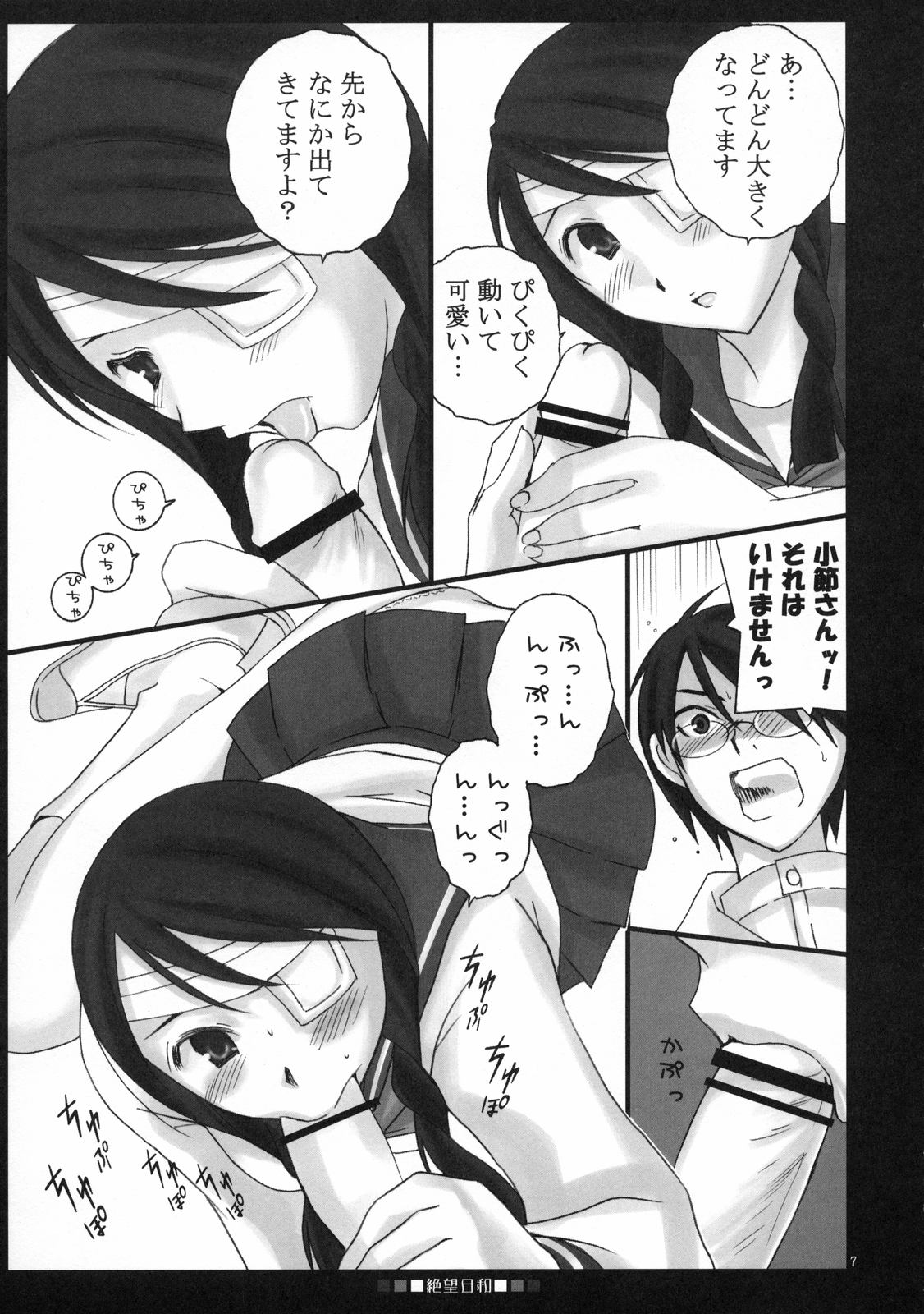 (C73) [Mechanical Code (Takahashi Kobato)] Zetsubou Hiyori (Sayonara Zetsubou Sensei) page 6 full
