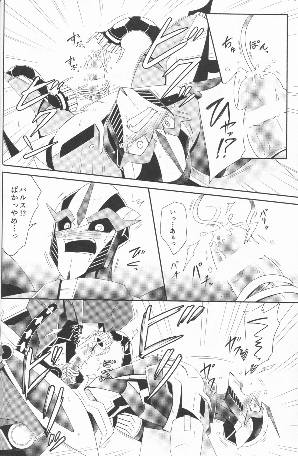 (HaruCC20) [ATORA (Atora)] Sxx Preference (Transformers) page 7 full