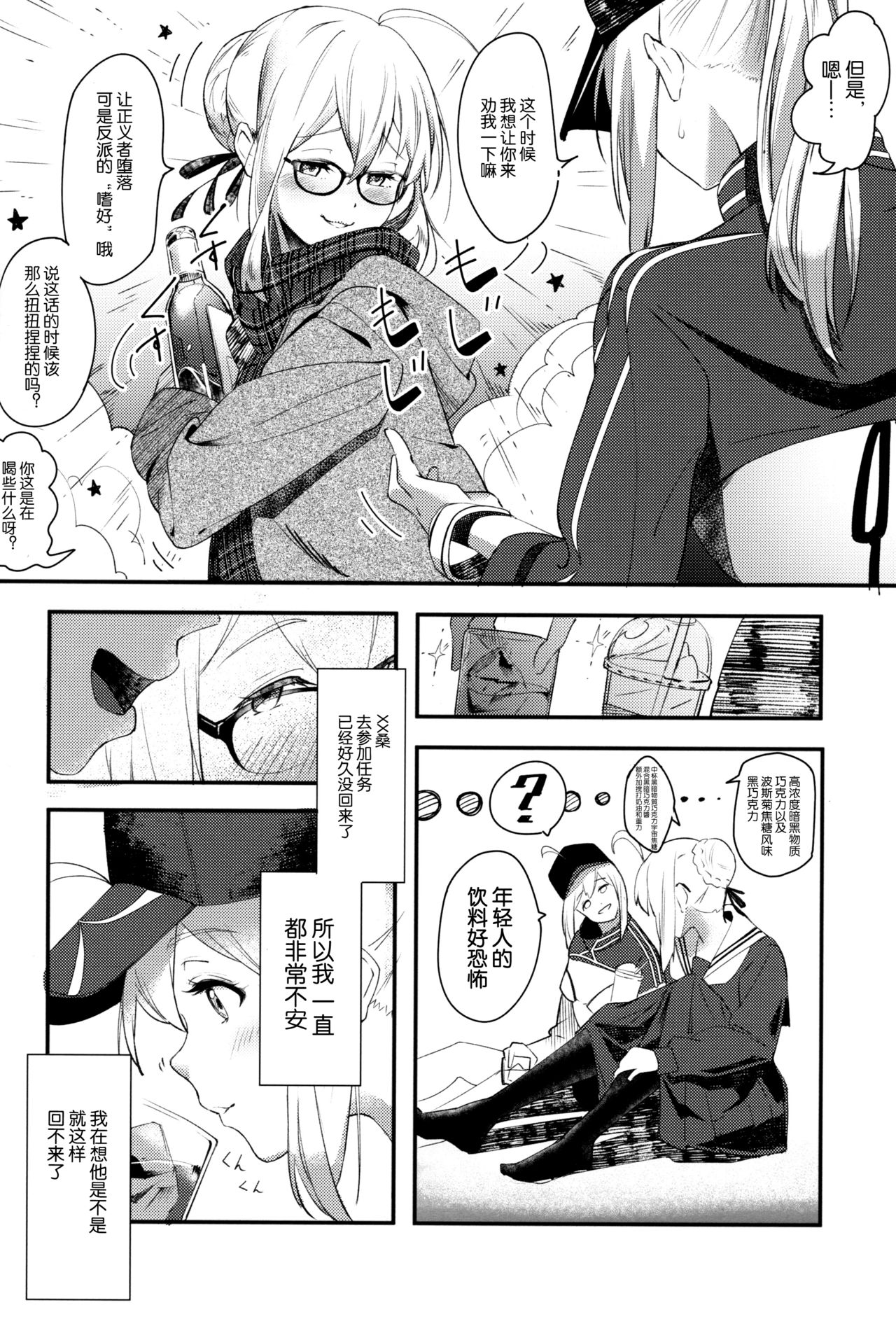 (C97) [picapica Suppa (Suppa)] kiss the future (Fate/Grand Order) [Chinese] [靴下汉化组] page 7 full