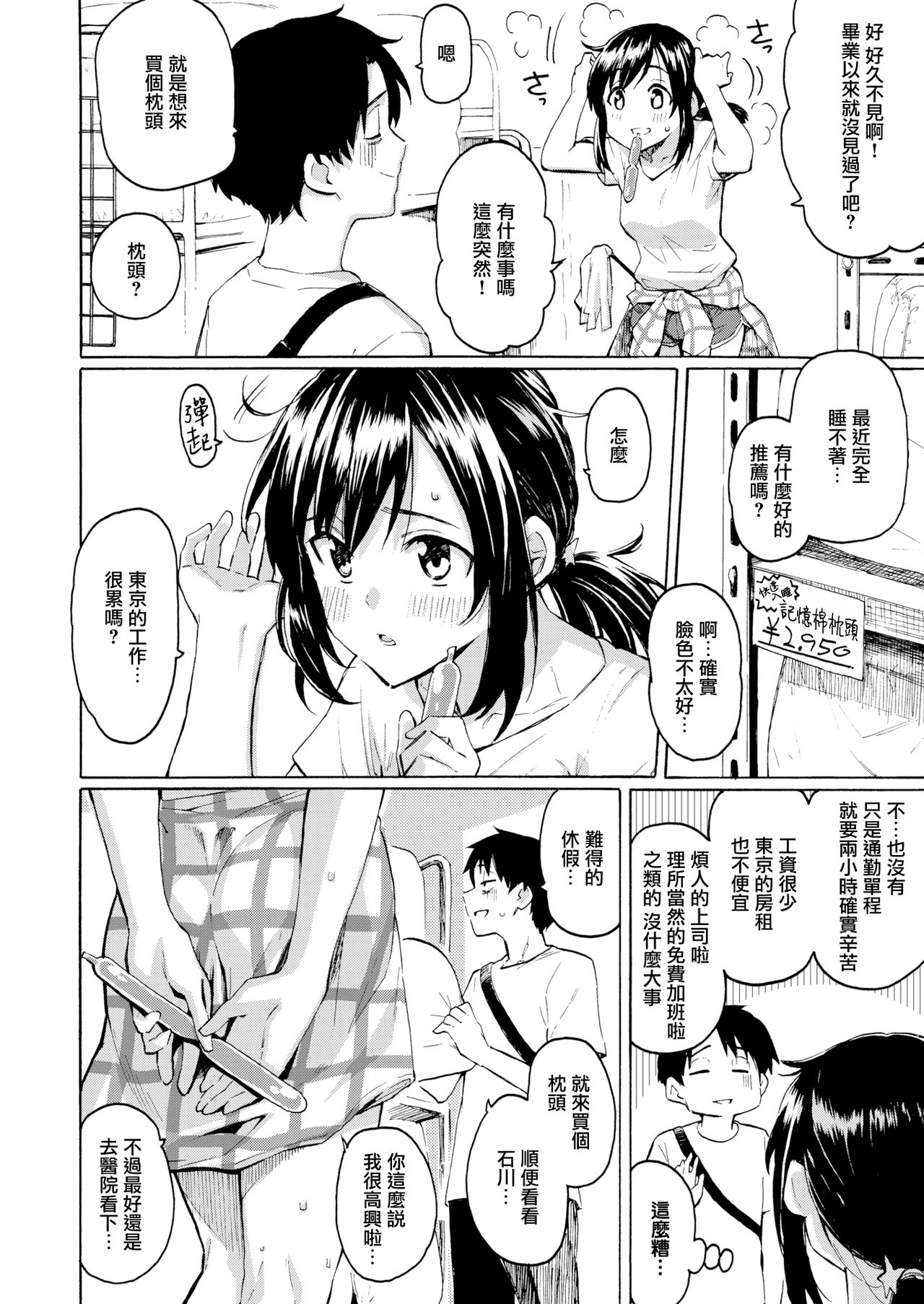 [Fujimaru] Ishi ni Makura shi Nagare ni Kuchisusugu (COMIC Kairakuten 2020-08) [Chinese] [無邪気漢化組] [Digital] page 2 full