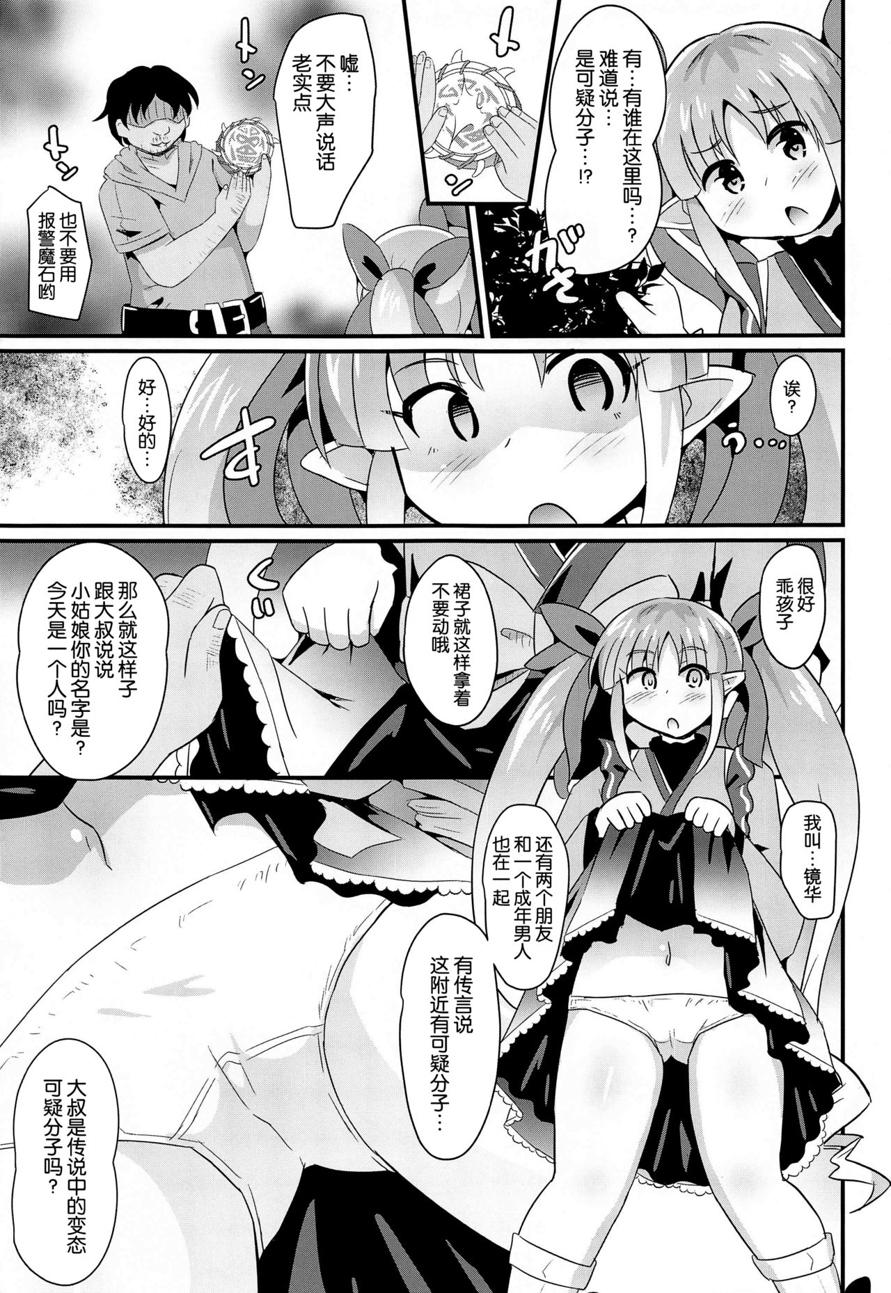 (C97) [Divine Fountain (Koizumi Hitsuji)] Kyouka-chan to Saimin Hentai Ecchi!! (Princess Connect! Re:Dive) [Chinese] [球磨提督个人汉化] page 7 full