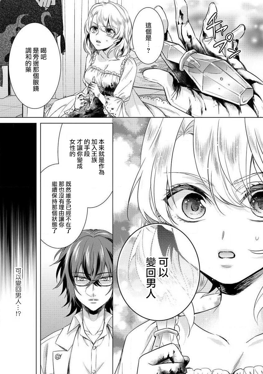 [Saotome Mokono] Kyououji no Ibitsu na Shuuai ~Nyotaika Knight no Totsukitooka~ Ch. 13 [Chinese] [瑞树汉化组] [Digital] page 25 full