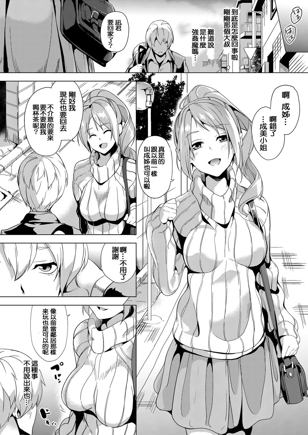 [DATE] Ayatsuru Otoko ~Subete no Onna o Oomoi Toori ni~ Zenpen (COMIC Grape Vol. 33) [Chinese] [Digital] page 10 full