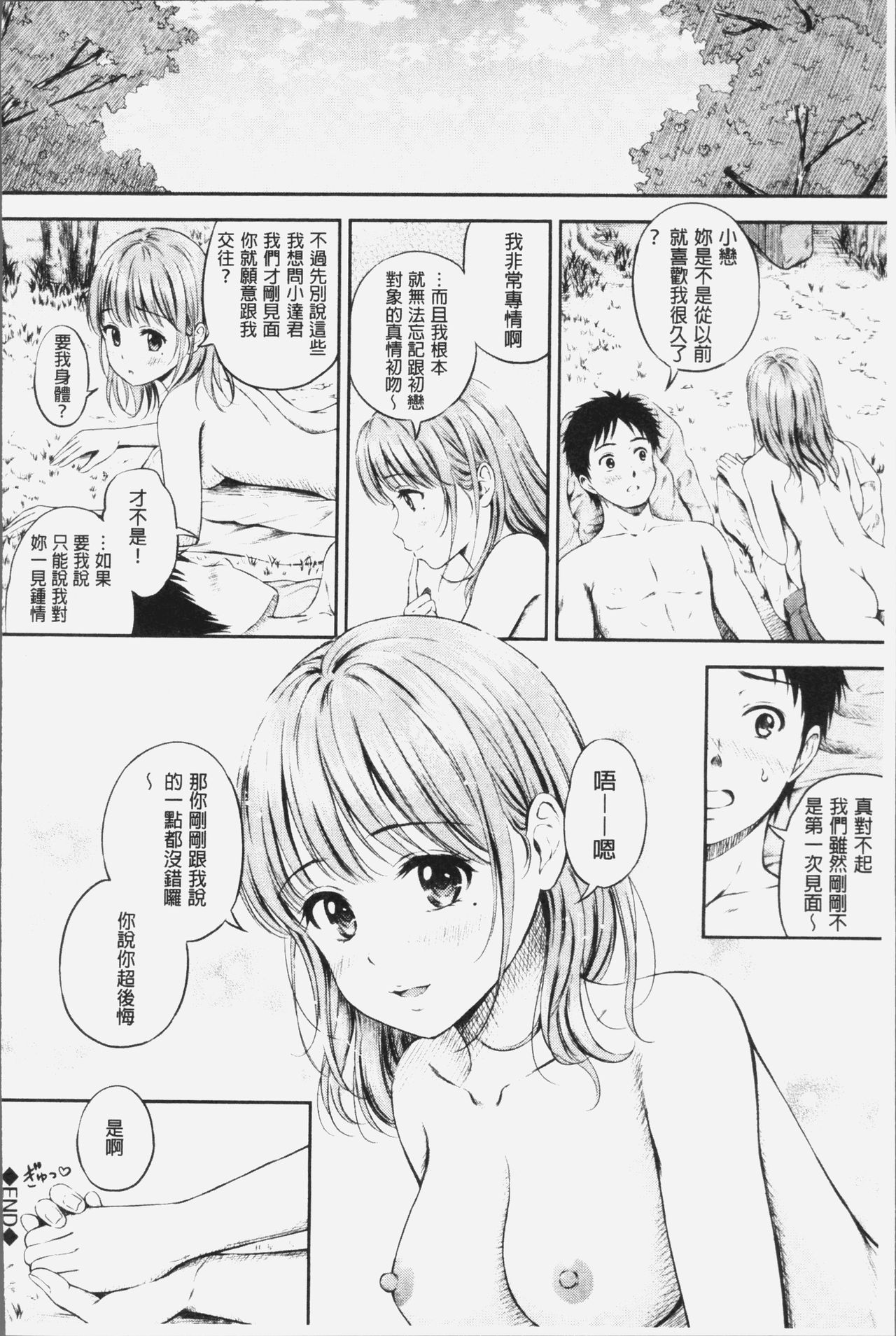 [Hanafuda Sakurano] Zutto Issho. | 永遠都要在一起。 [Chinese] page 51 full