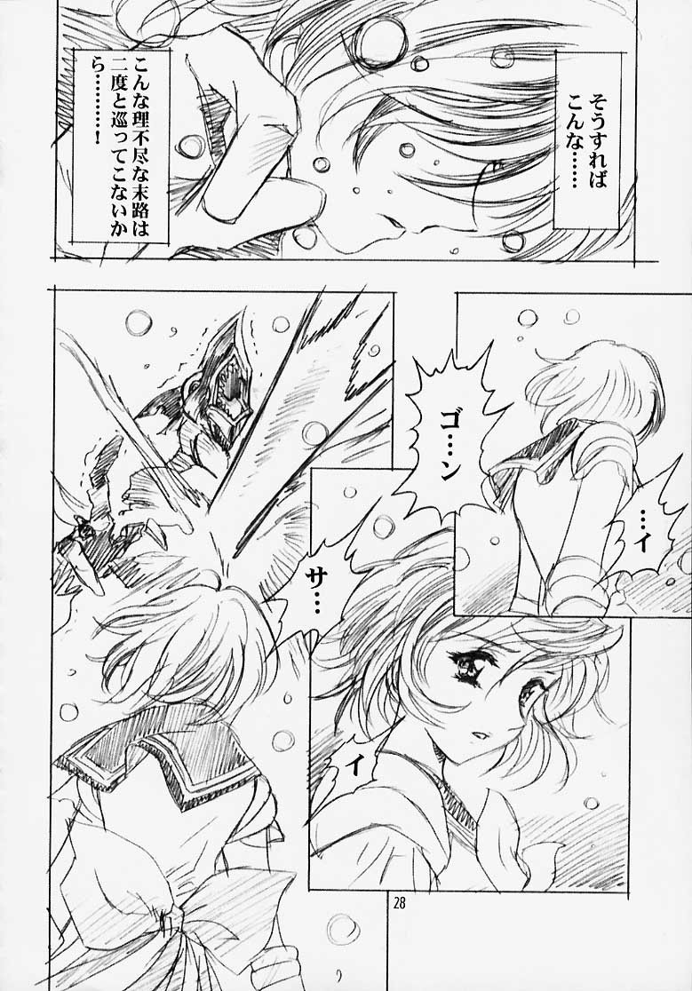 (C58)[Hen Rei Kai (Kawarajima Kou)] MARCURY TRIBE (Sailor Moon) page 26 full