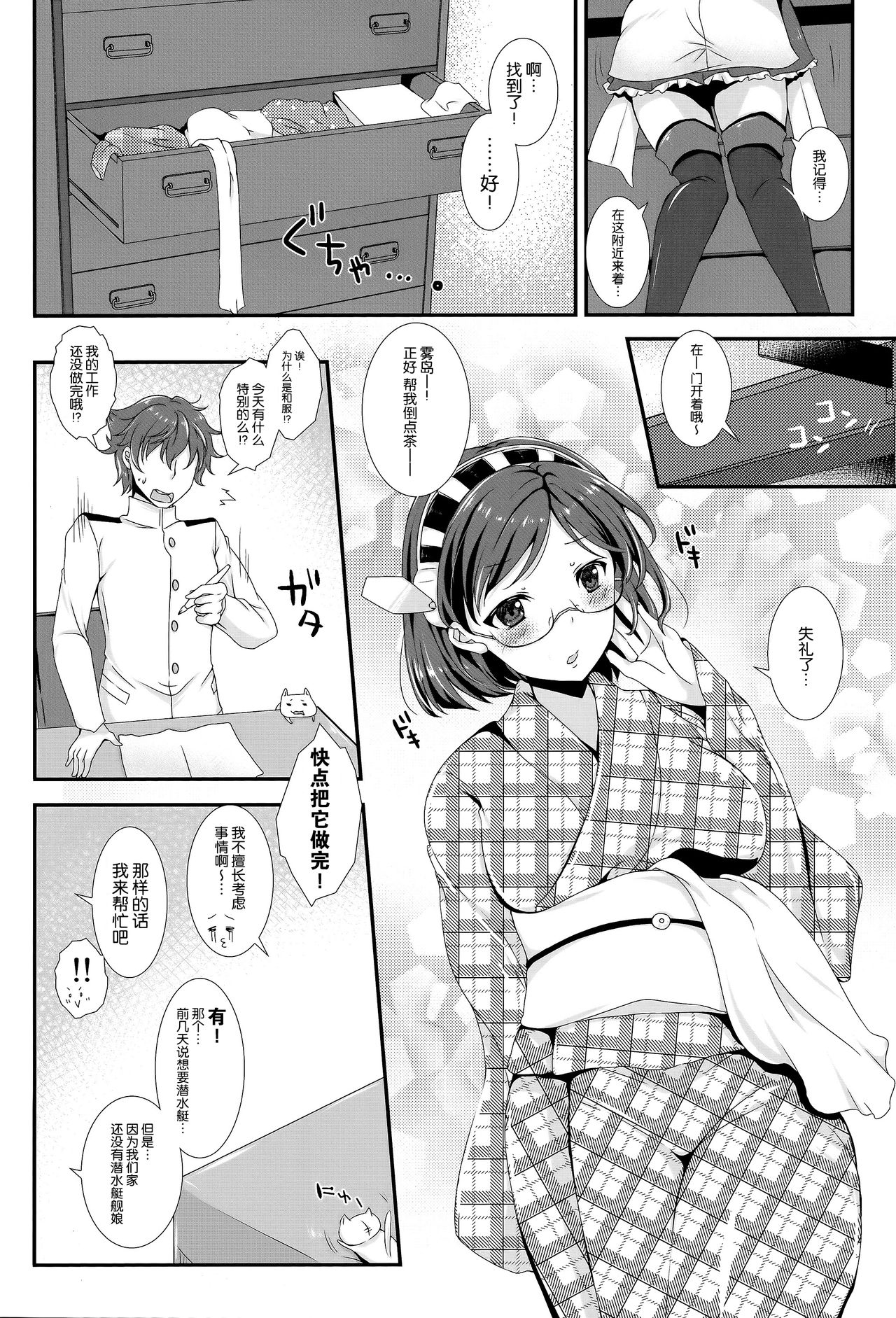 (C85) [Vanilla-dou (Itou Puriso, Kounose Akara)] Ore no Kyohou ni Kongou-gata ga Meromero Sugiru!! (Kantai Collection -KanColle-) [Chinese] [脸肿汉化组] page 6 full