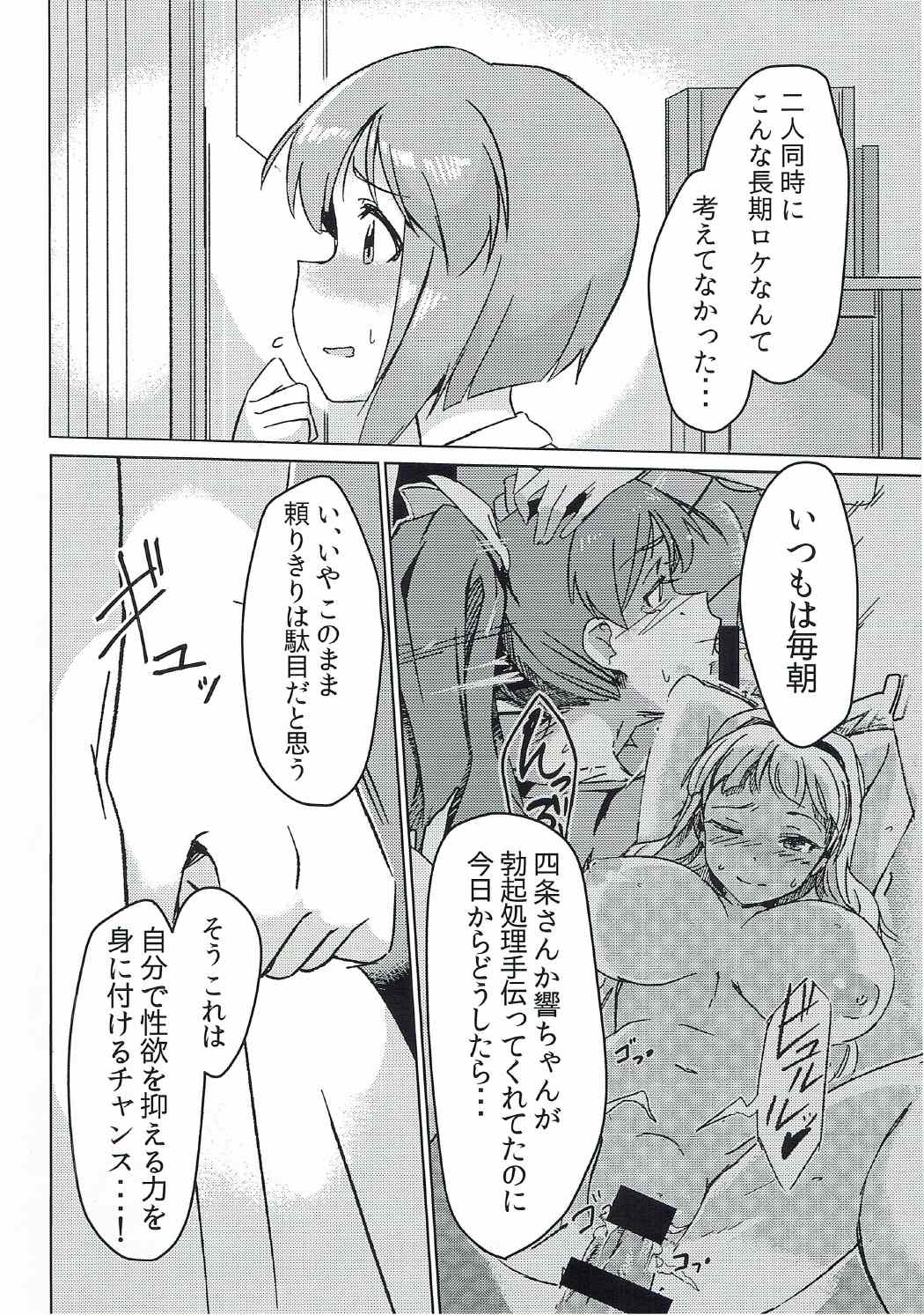 (C91) [Suimitsutou Koubou (Momo no Suidousui)] Yuki Chinpo - Futanari Yukiho to Neteta Miki (THE iDOLM@STER) page 3 full