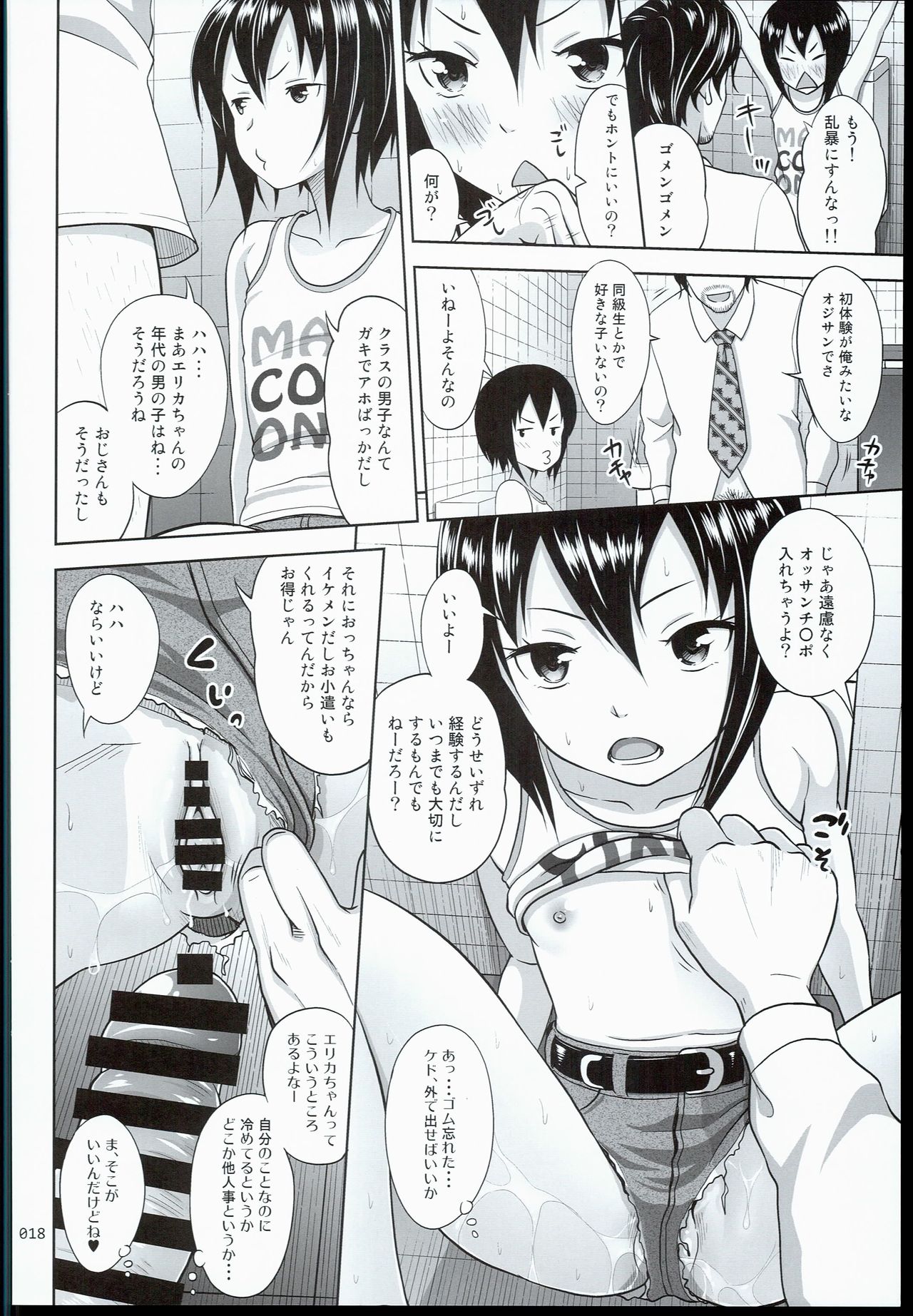 (SC2016 Summer) [antyuumosaku (malcorond)] Kinjo no Ko na Shoujo no Ehon page 18 full