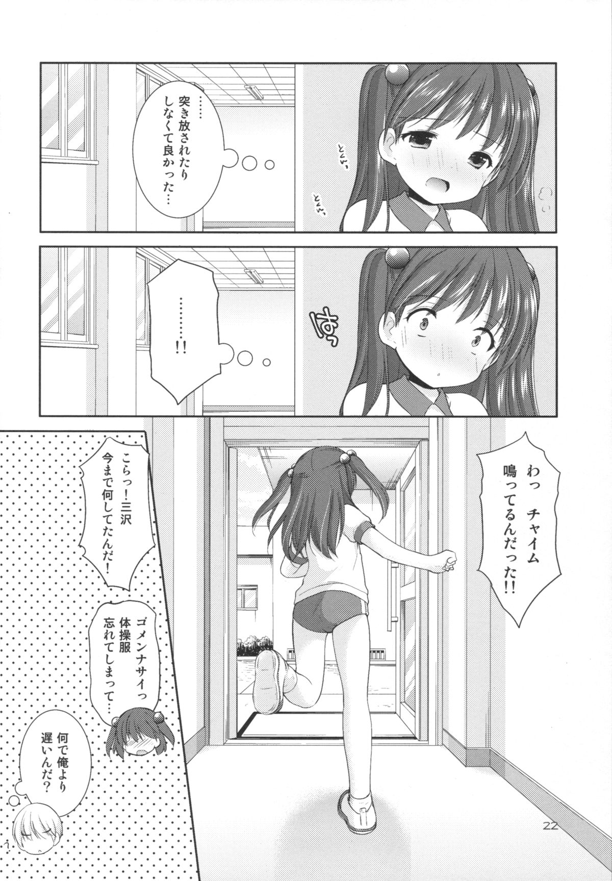 (Gataket142) [Imomuya Honpo - Singleton (Azuma Yuki)] adolescence2 page 21 full