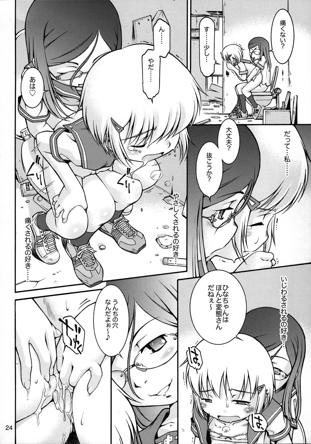 (C72) [Mayonnaise Bakufu (Sekihan)] Watashi no sukina Onee-san page 23 full