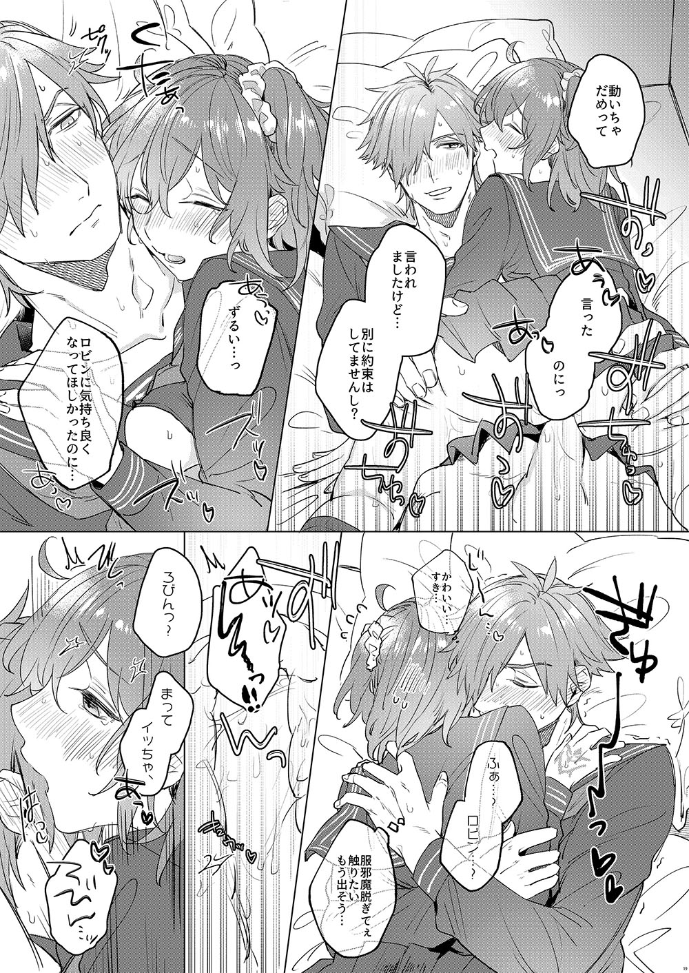 [Rectorica (sakumichi)] Ore no Master ga Josou o Susumete kuru Ken ni Tsuite (Fate/Grand Order) [Digital] page 17 full