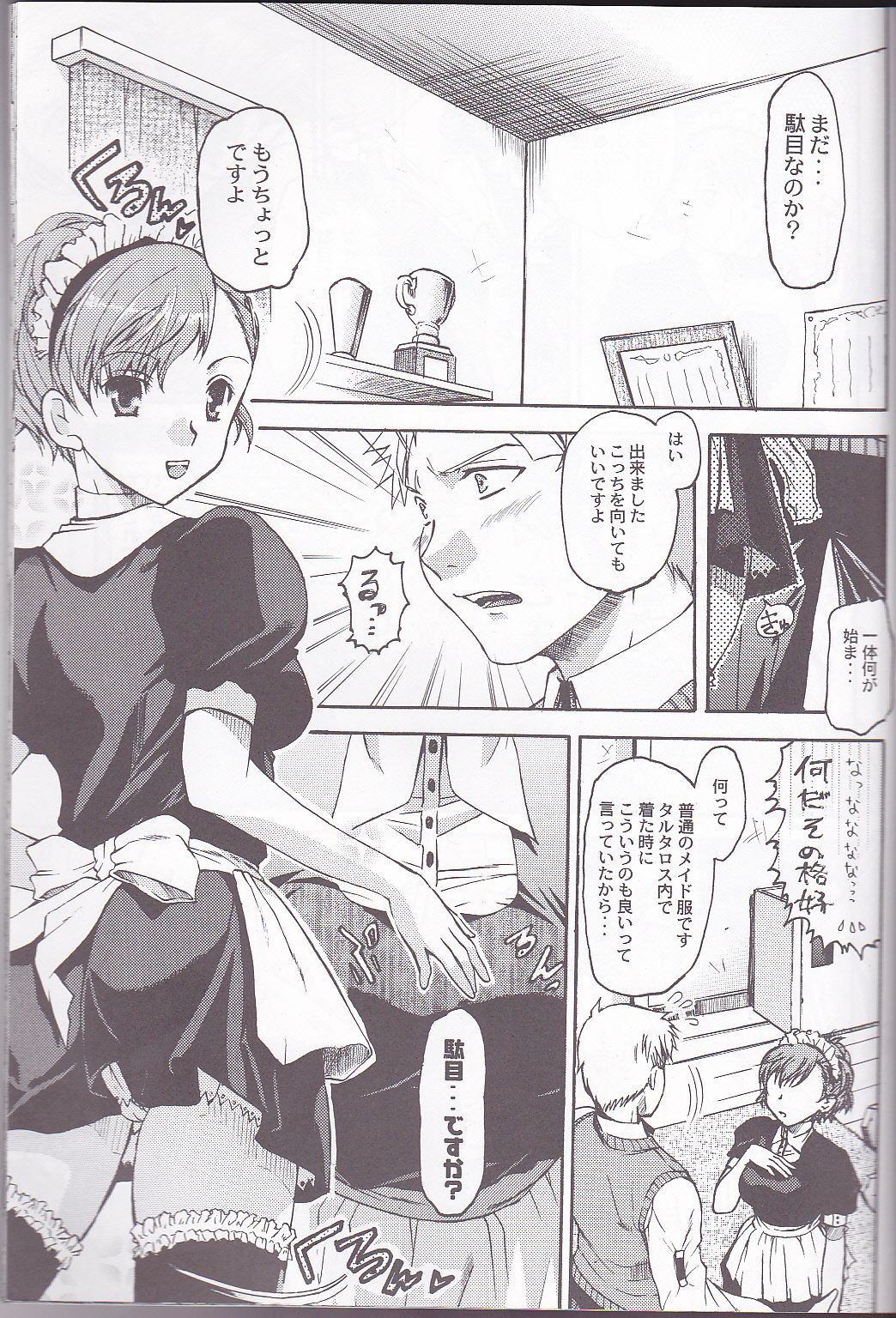 (C77) [Taiyaki Yaketa (Ikeda Shuuko)] Frontier (Persona 3 Portable) page 3 full