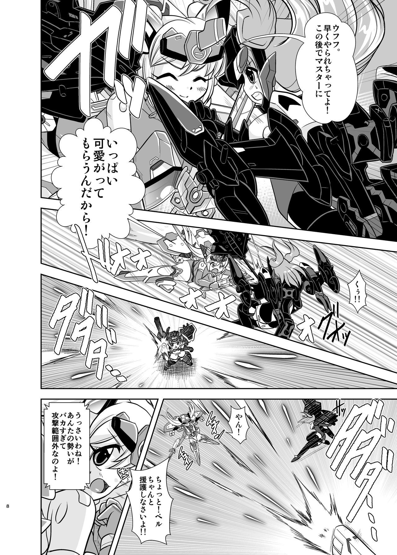 [Misuterutein (Oborogumo Takamitsu)] VH4 (Busou Shinki) [Digital] page 7 full