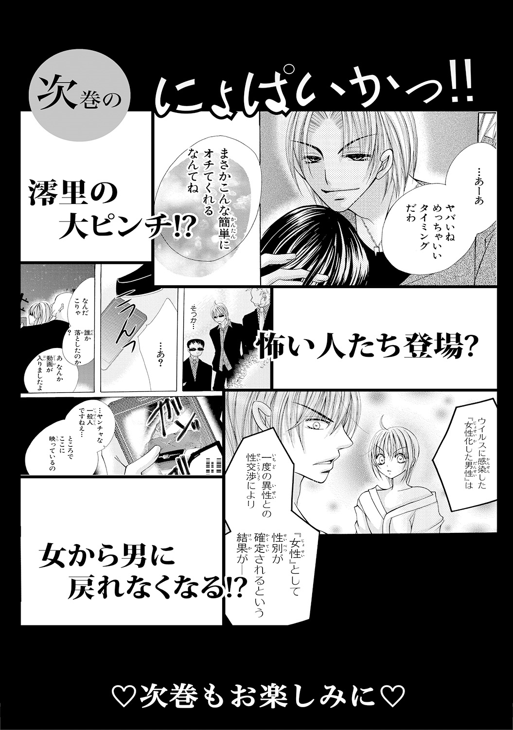 [Arata Kaoru] Nyopaika!! ~Nametari, Iretari, Hasandari!?~ 1 page 76 full