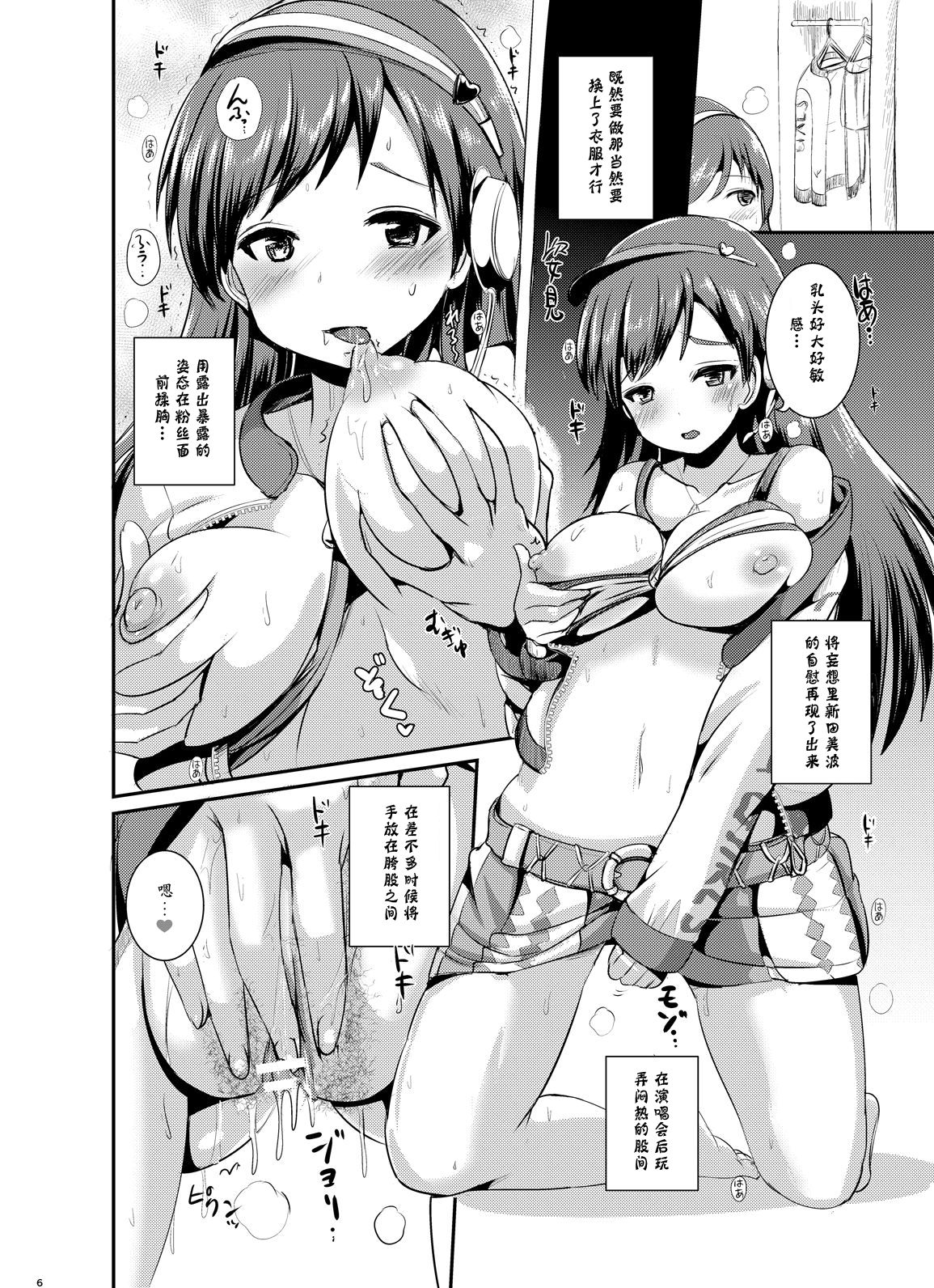 [L.P.E.G. (Marneko)] Nitta Suits ~Dosukebe Body ni Nattemita~ (THE IDOLM@STER CINDERELLA GIRLS) [Chinese] [潜水员汉化] [Digital] page 9 full
