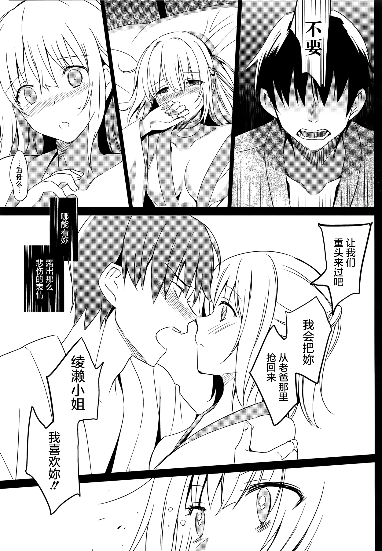 (CSP6) [abgrund (Saikawa Yusa)] Aitai [Chinese] [屏幕髒了漢化組] page 22 full
