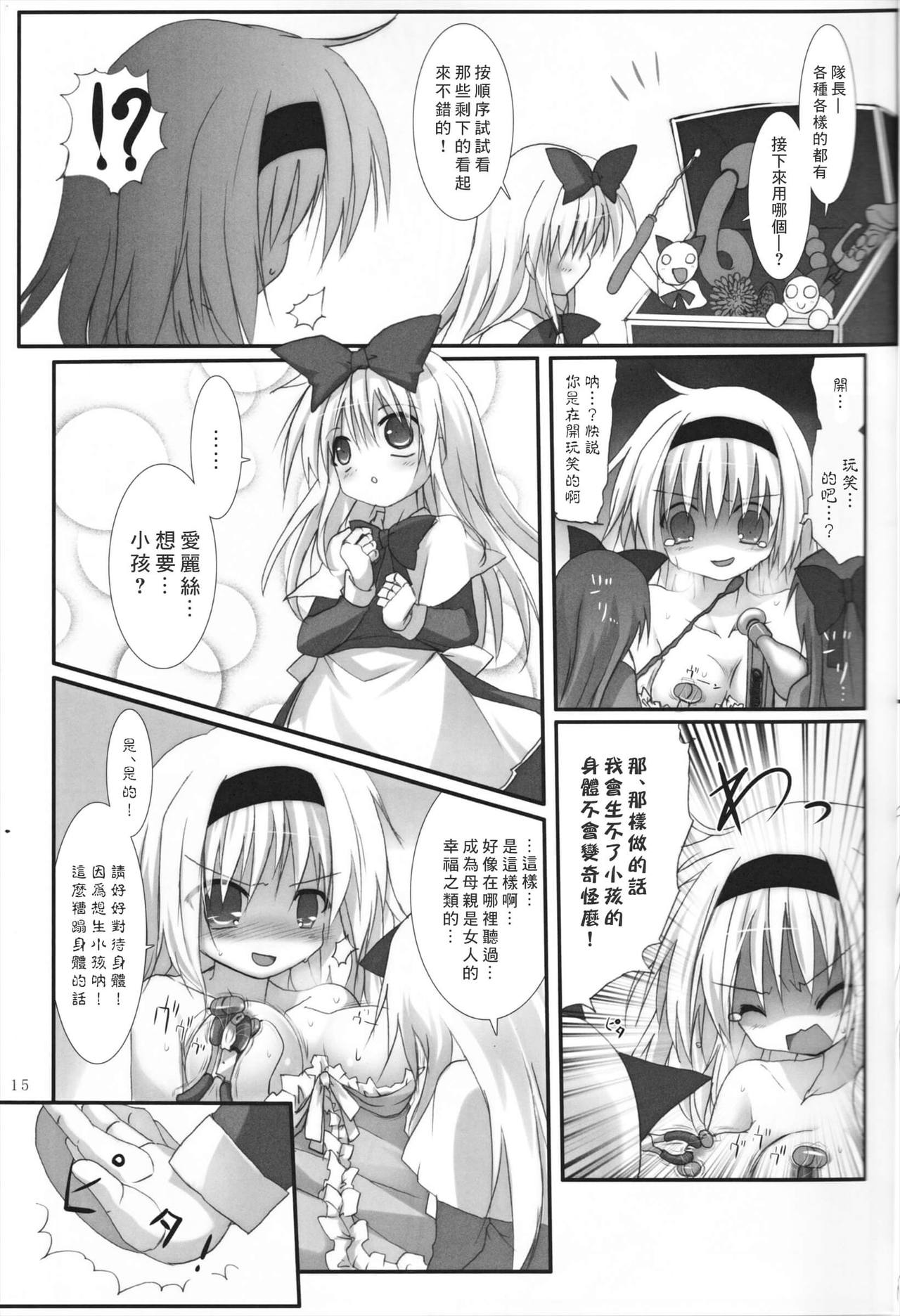 (C83) [Suzunaridou (Izumi Yukiru)] Alice in Nightmare (Touhou Project) [Chinese] [靴下汉化组] page 16 full