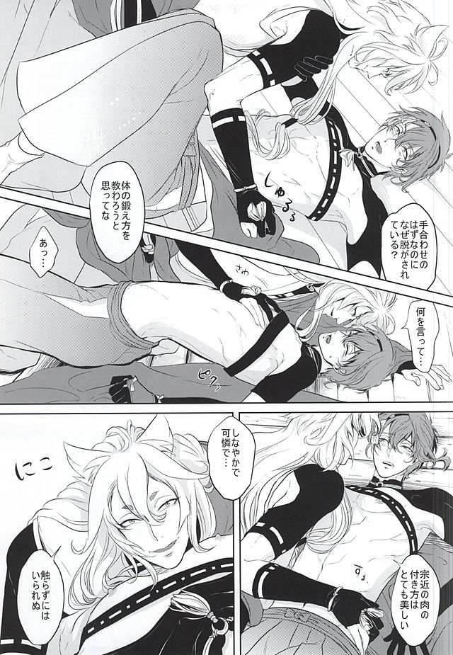 (SUPER24) [Y&M (Yomochi)] Koi no Kizuguchi (Touken Ranbu) page 4 full