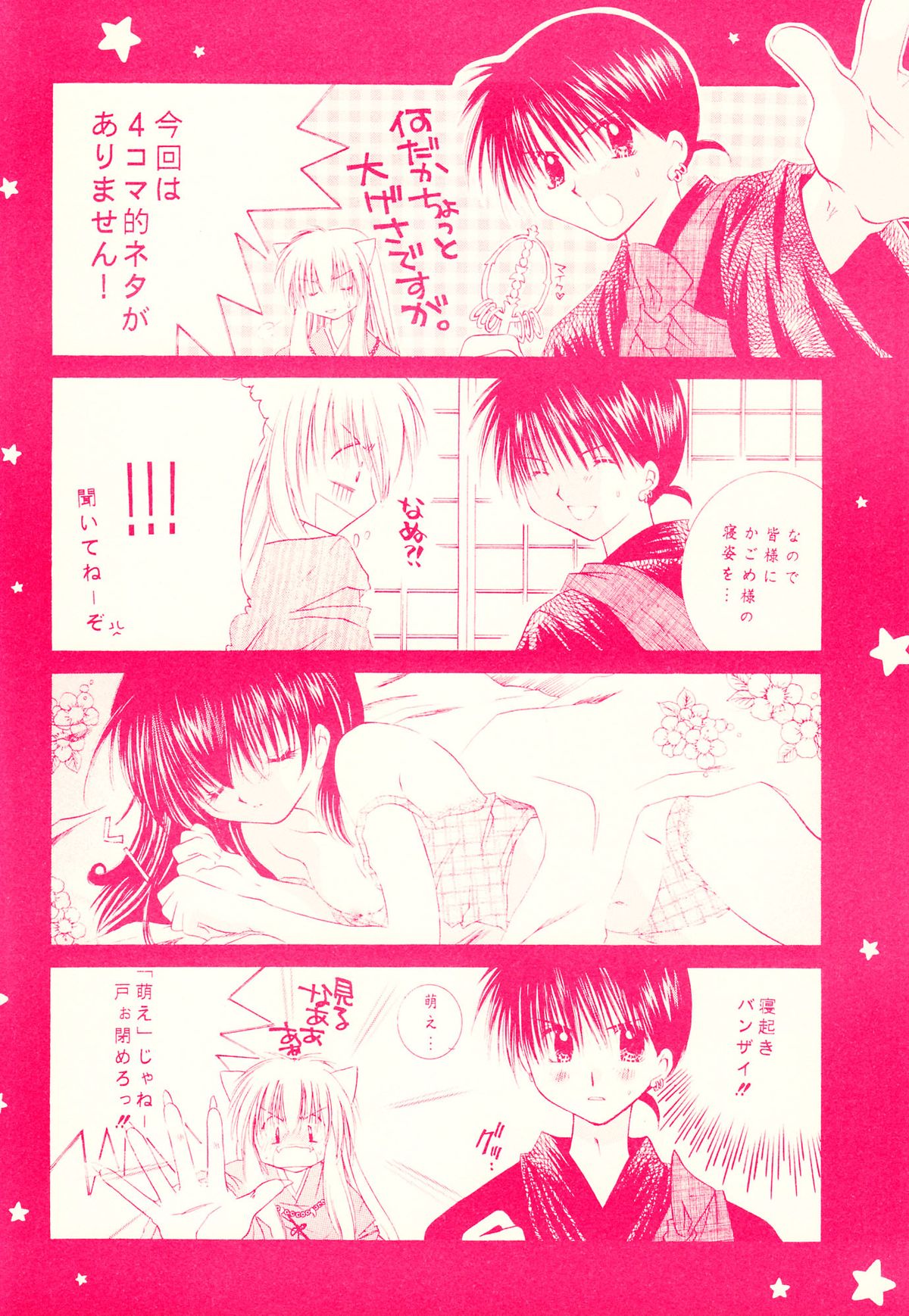 (C62) [Sakurakan (Seriou Sakura)] sweet sweet star sugars (Inuyasha) page 49 full