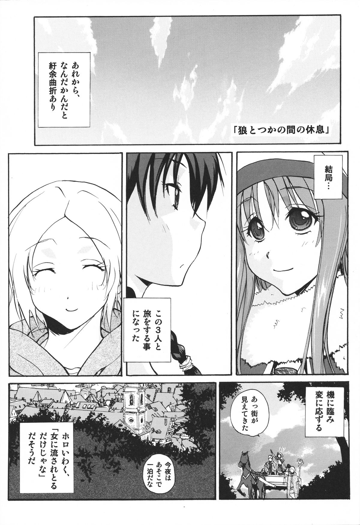 (C76) [Ucky Lab (kika=zaru)] Ookami to Osage to Kohitsuji (Spice and Wolf) page 2 full