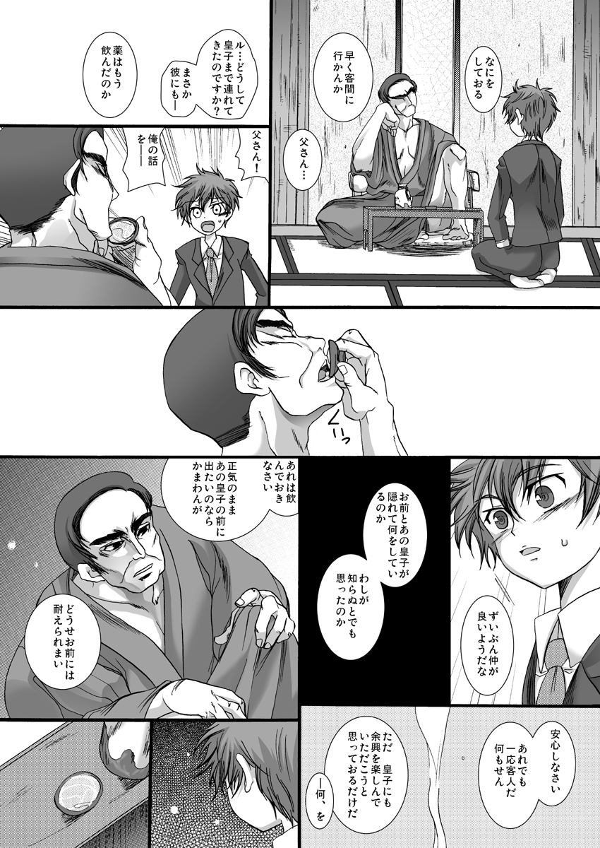 [magnolia (Toushigeru Yukari)] Adayume (CODE GEASS: Lelouch of the Rebellion) page 3 full