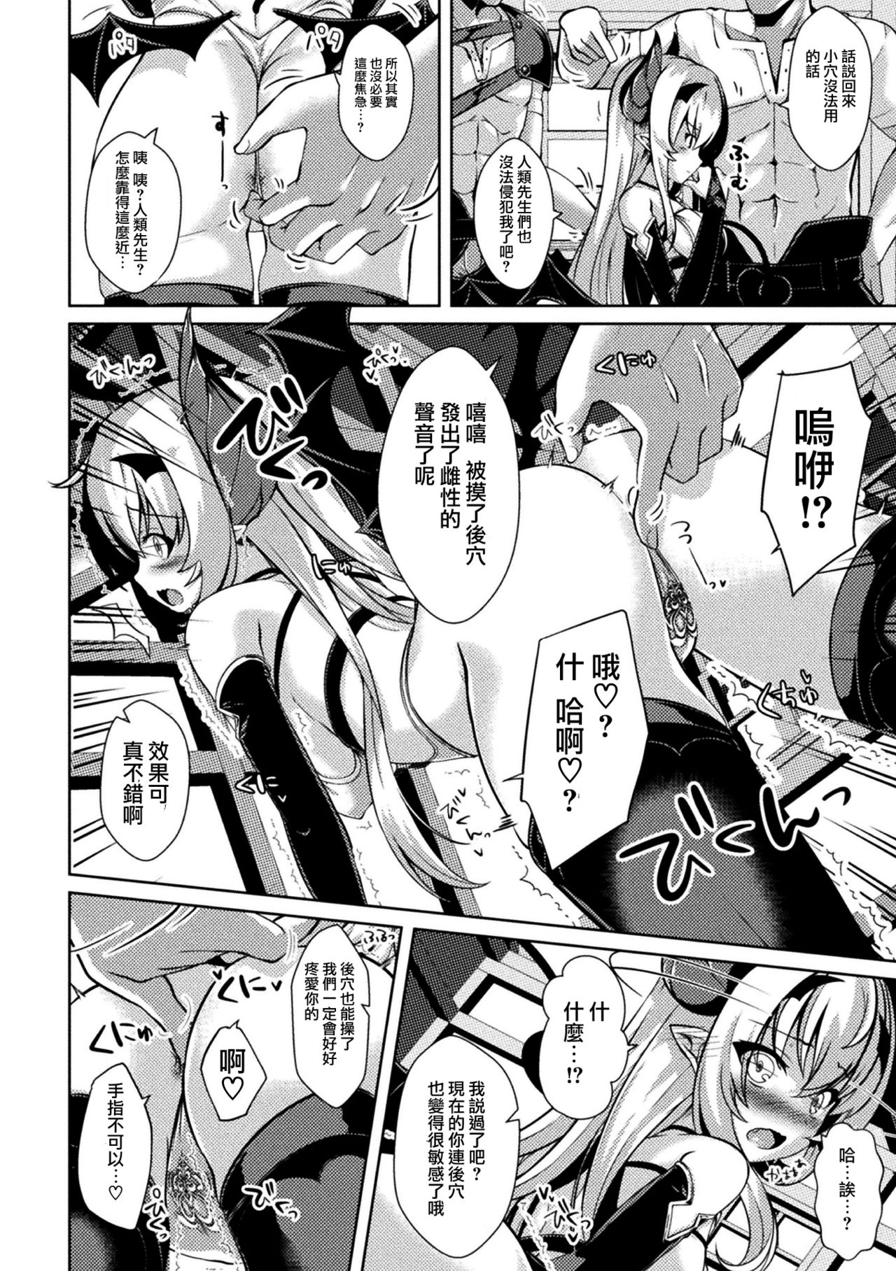 [Anthology] 2D Comic Magazine Ketsuman Choukyou de Koumon Portio Acme! Vol. 1 [Chinese] [不可视汉化] [Digital] page 25 full