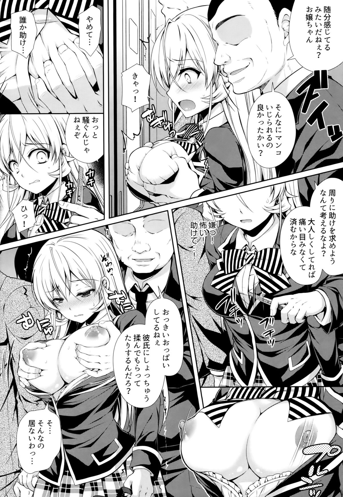 (C88) [Sugar*Berry*Syrup (Kuroe)] Erina-sama Chikan Densha (Shokugeki no Soma) page 11 full