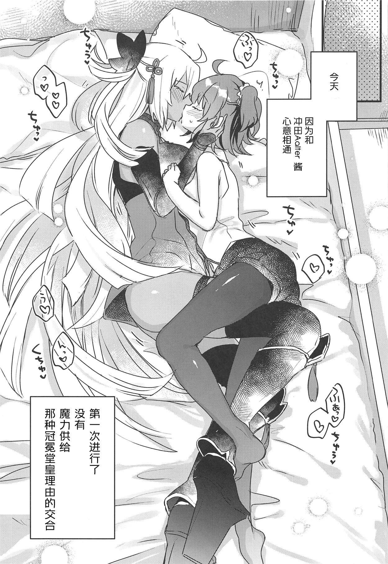 (C95) [Tenkirin (Kanroame)] Ima kara Okita Alter to XXX Shimasu | 接下来要和冲田Alter XXX (Fate/Grand Order) [Chinese] [加帕里汉化组] page 5 full