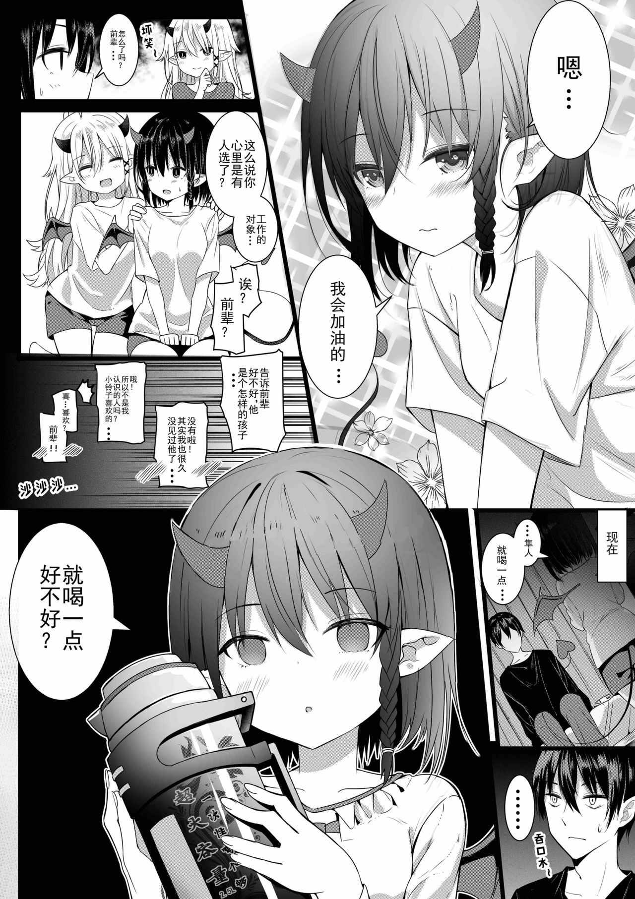 [Juanha] 我的魅魔青梅竹马 | Succubus Childhood Friend of Mine 01-05 [Chinese] page 13 full