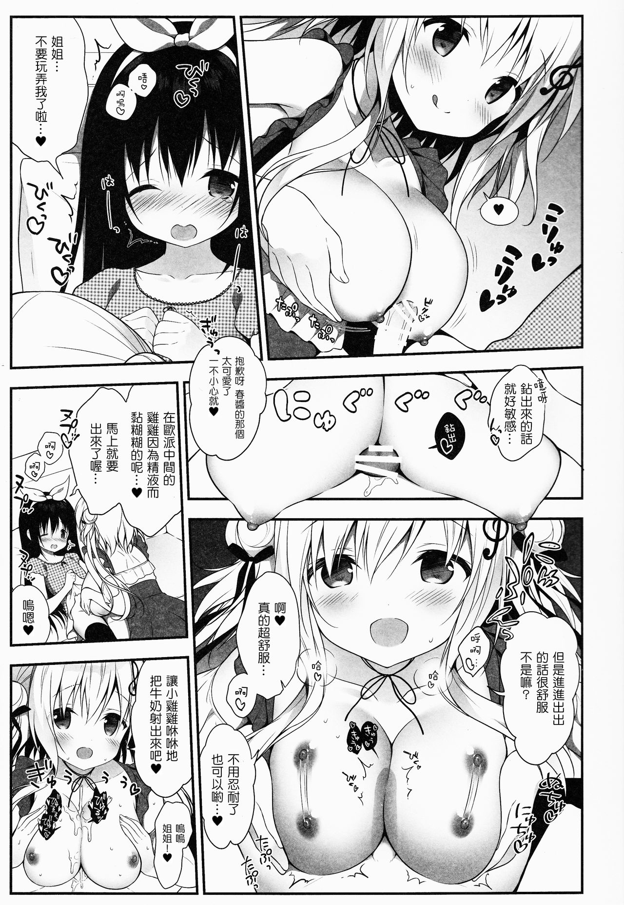(C94) [CHOCOLATE CUBE (Miwa Futaba)] Senon-chan wa Amayakashitai [Chinese] [瑞树汉化组] page 7 full