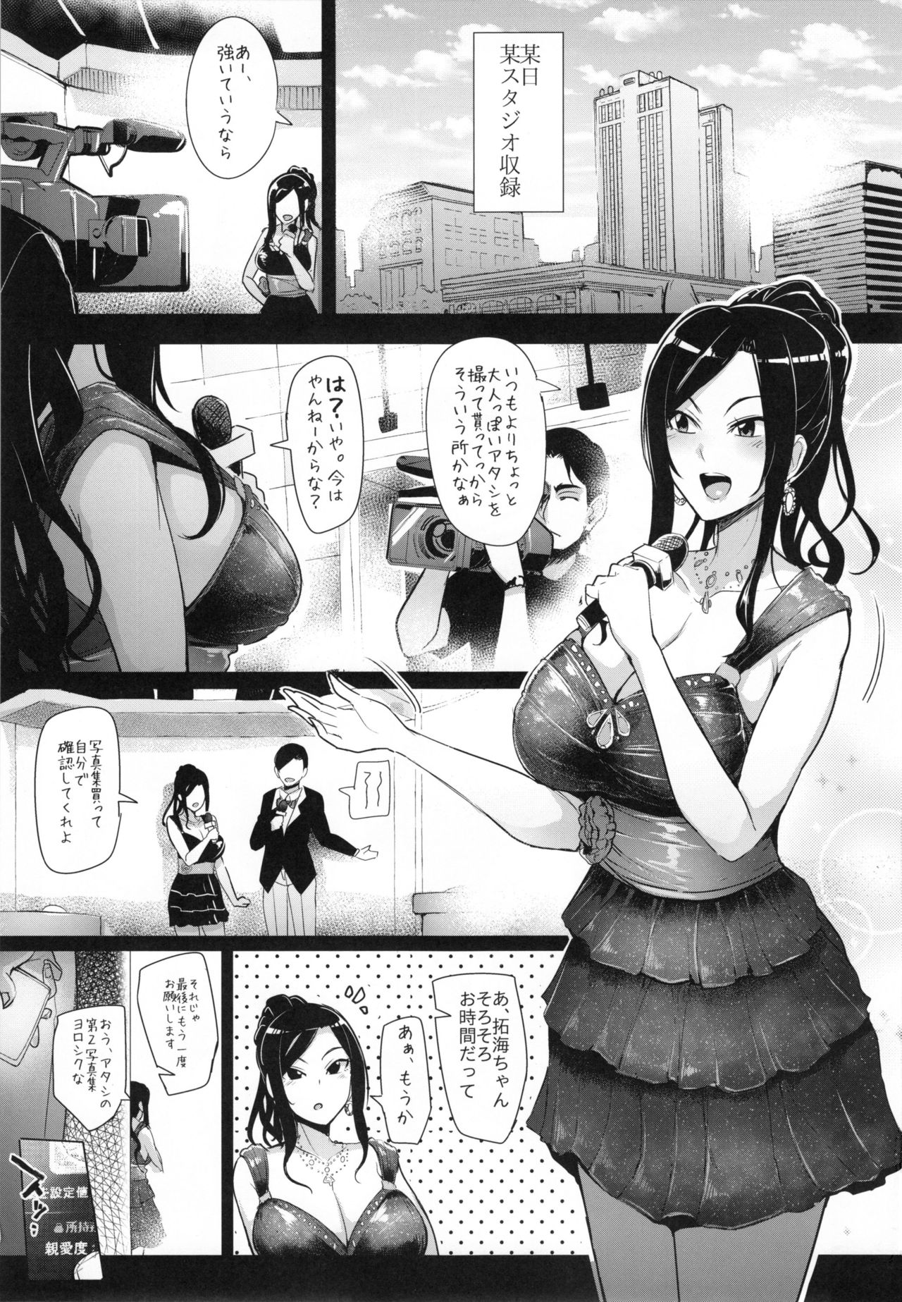 (C90) [A Gokuburi (Sian)] Shinai Max Mattanashi! 3 (THE IDOLM@STER CINDERELLA GIRLS) page 3 full