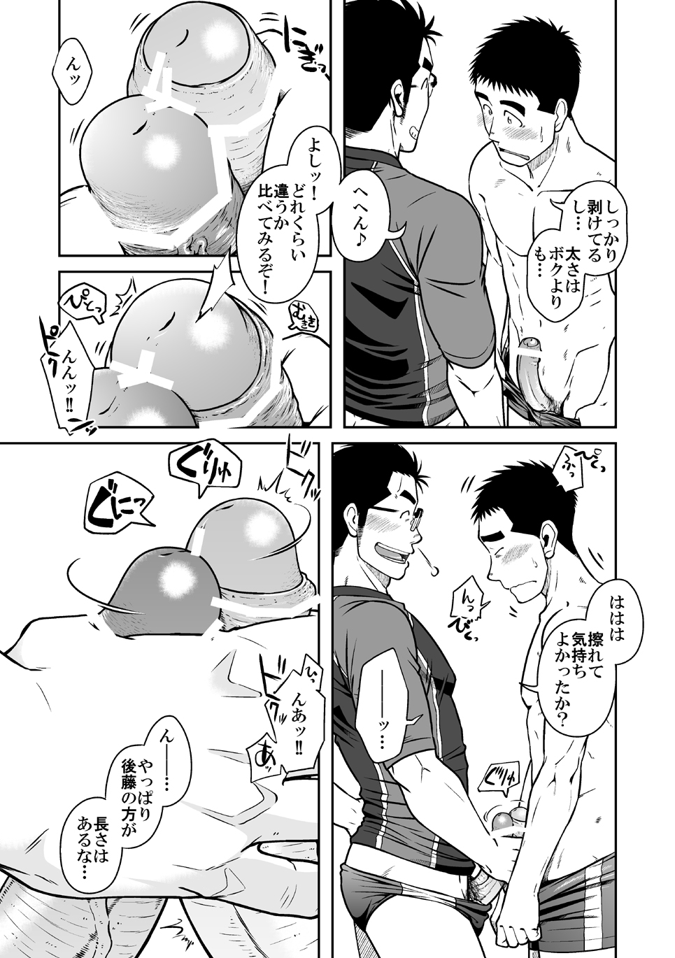 [Akitaku Kikaku (Taku Hiraku)] Nantoka Danshi vol.2 Dekachin Danshi page 17 full