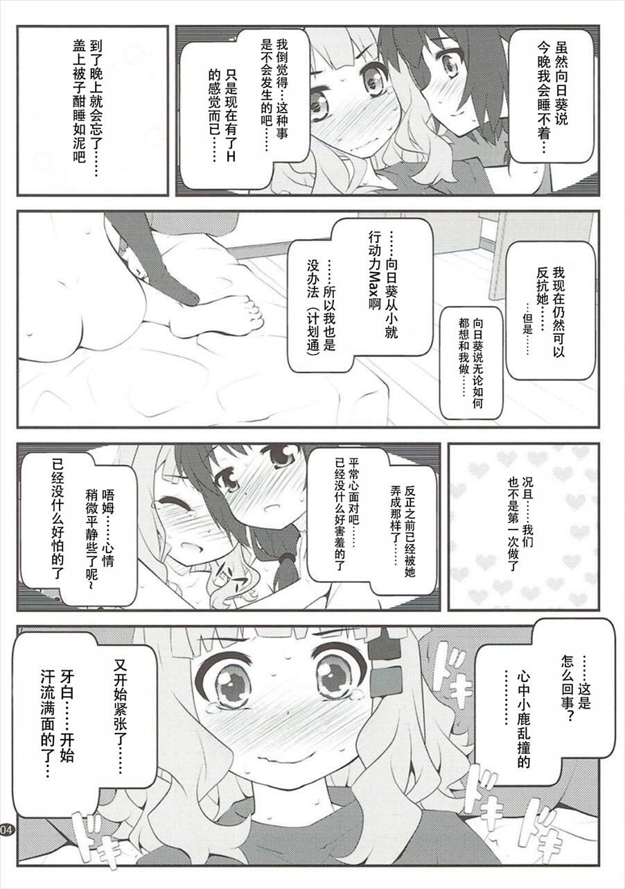 (C93) [Purimomo (Goyac)] Himegoto Flowers 12 (YuruYuri) [Chinese] [Dokiki汉化组] page 2 full