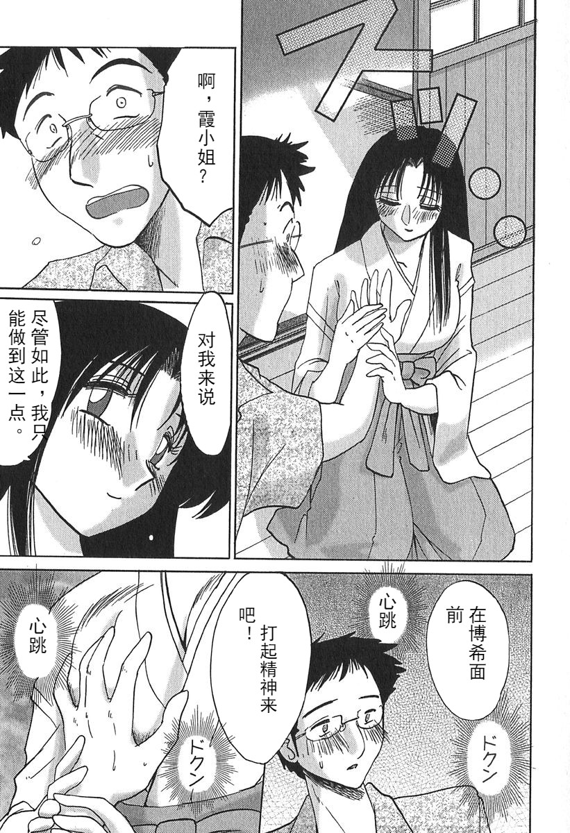 [Tsuyatsuya] Kasumi no Mori 1 ch.1 [Chinese] [斌哥个人汉化] page 16 full