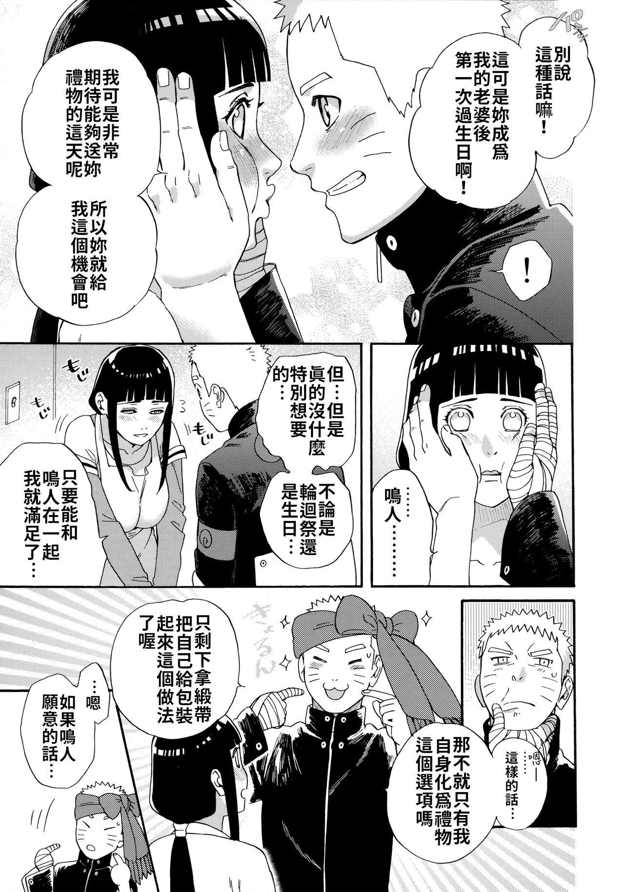 (C97) [a 3103 hut (Satomi)] Agetai Futari | 最佳贈禮 (Naruto) [Chinese] [禁漫漢化組] page 7 full