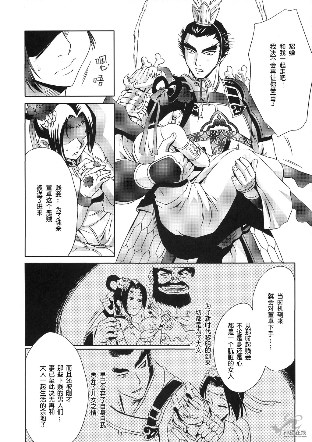 (CR35) [U.R.C (Momoya Show-Neko)] In Sangoku Musou Tensemi Gaiden (Dynasty Warriors) [Chinese] [朝着天空伸伸伸漢化] page 35 full