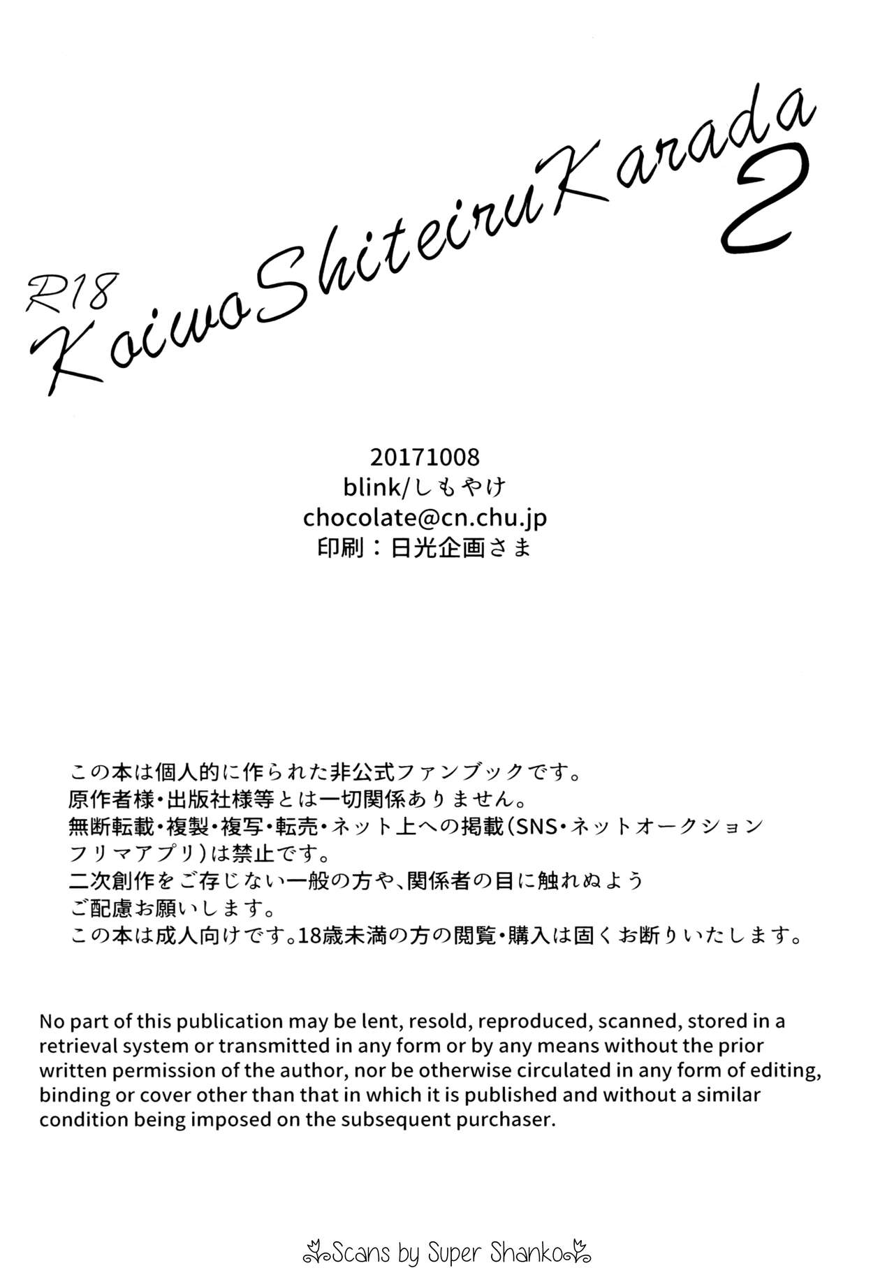[blink (Shimoyake)] Koiwo Shiteiru Karada 1 + 2 (Naruto) page 114 full