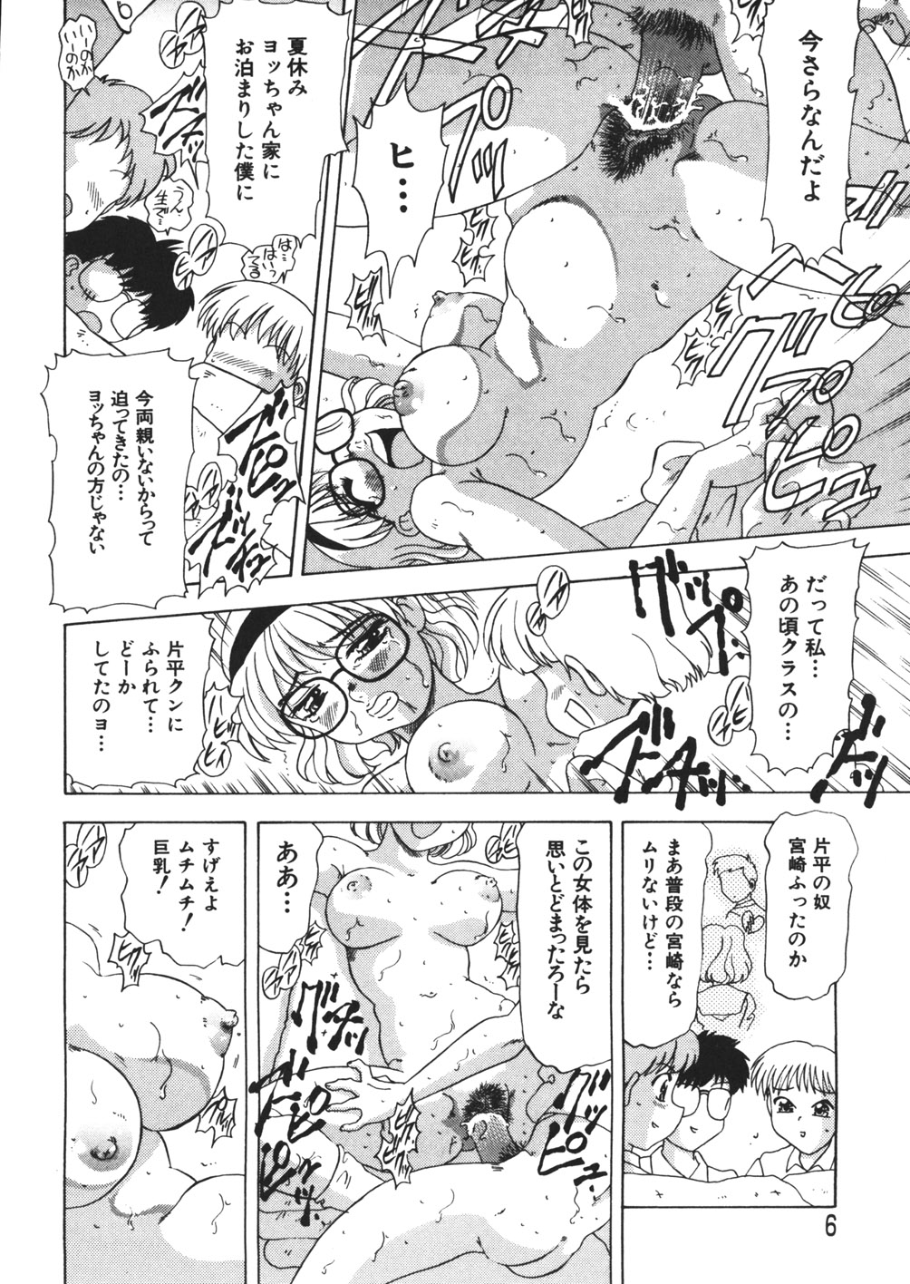 [Mejiro Tsugumi] Pururun Body page 8 full
