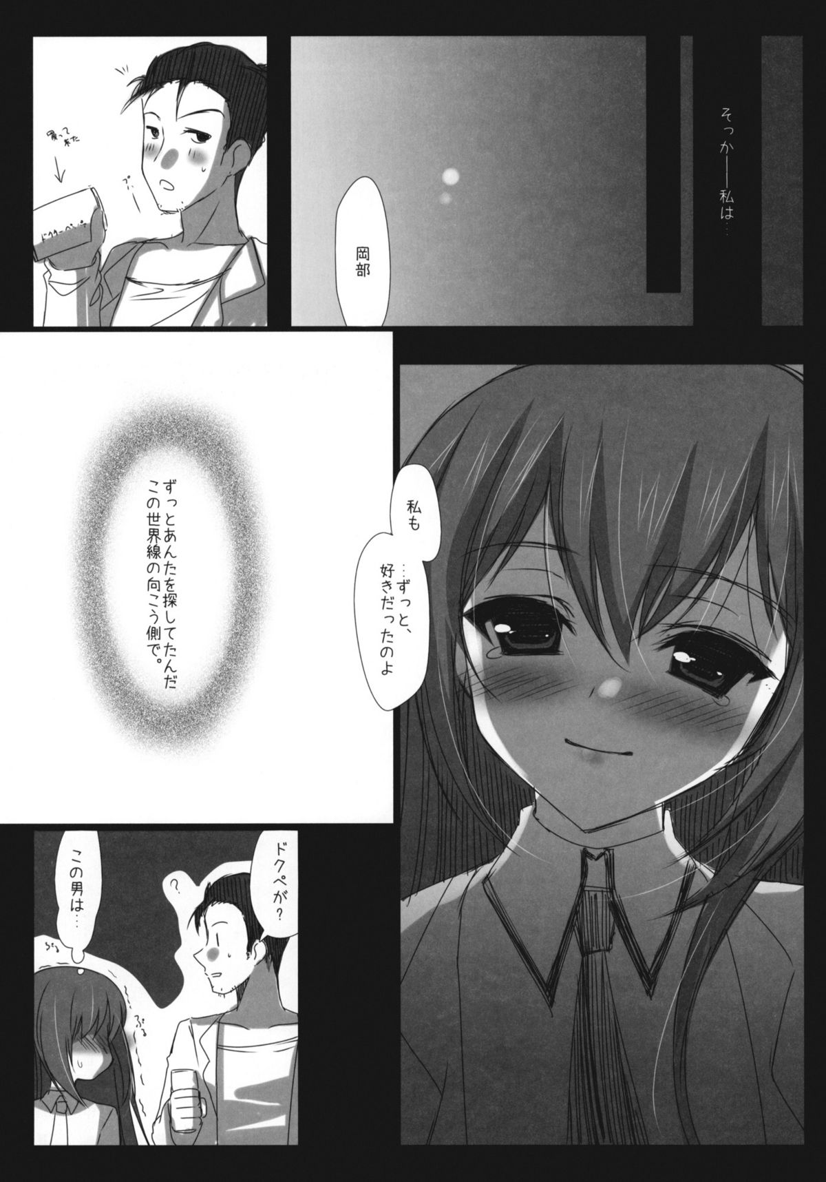 (COMIC1☆4) [Ninokoya (Ninoko)] Steins;Gate Sairokubon ~Yorozu Gozen San Yon~ (Steins;Gate) page 31 full