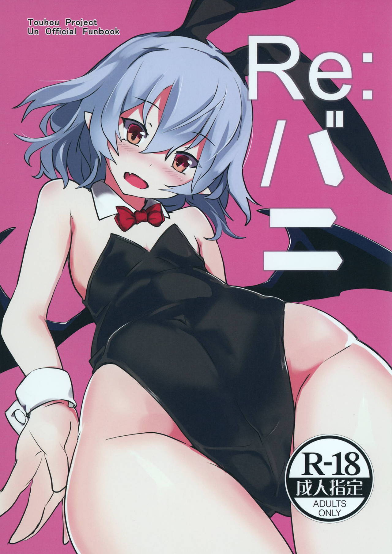(Meikasai 13) [Hokkepen (Seiichi)] Re:Bunny (Touhou Project) page 1 full