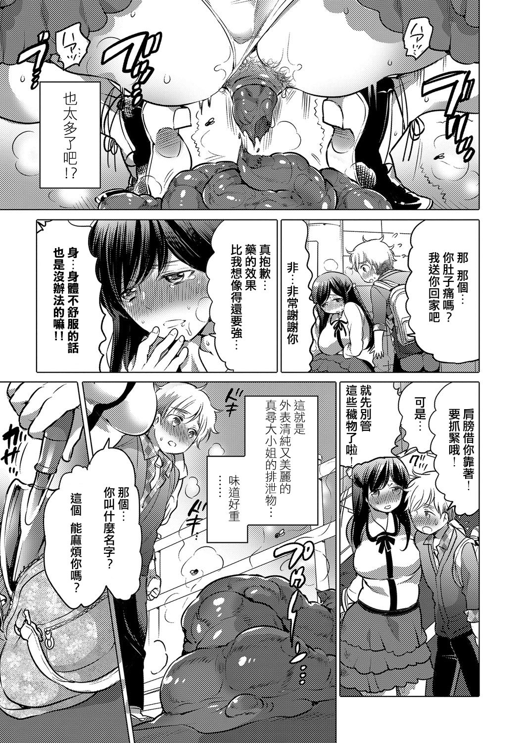 [Inochi Wazuka] Ojou-sama no Osewagakari (Tabete wa Ikenai 4) [Chinese] [肛舔含糞個人翻譯] [Digital] page 4 full