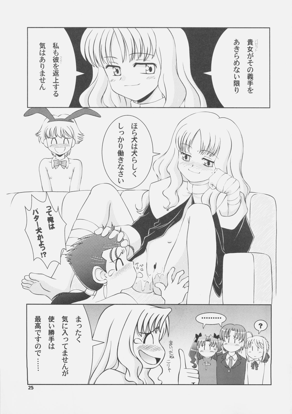 (C69) [Yanasegawabeya (Kiyose,U-Tom)] Gilgamesh Night (Fate Hollow Ataraxia) page 24 full