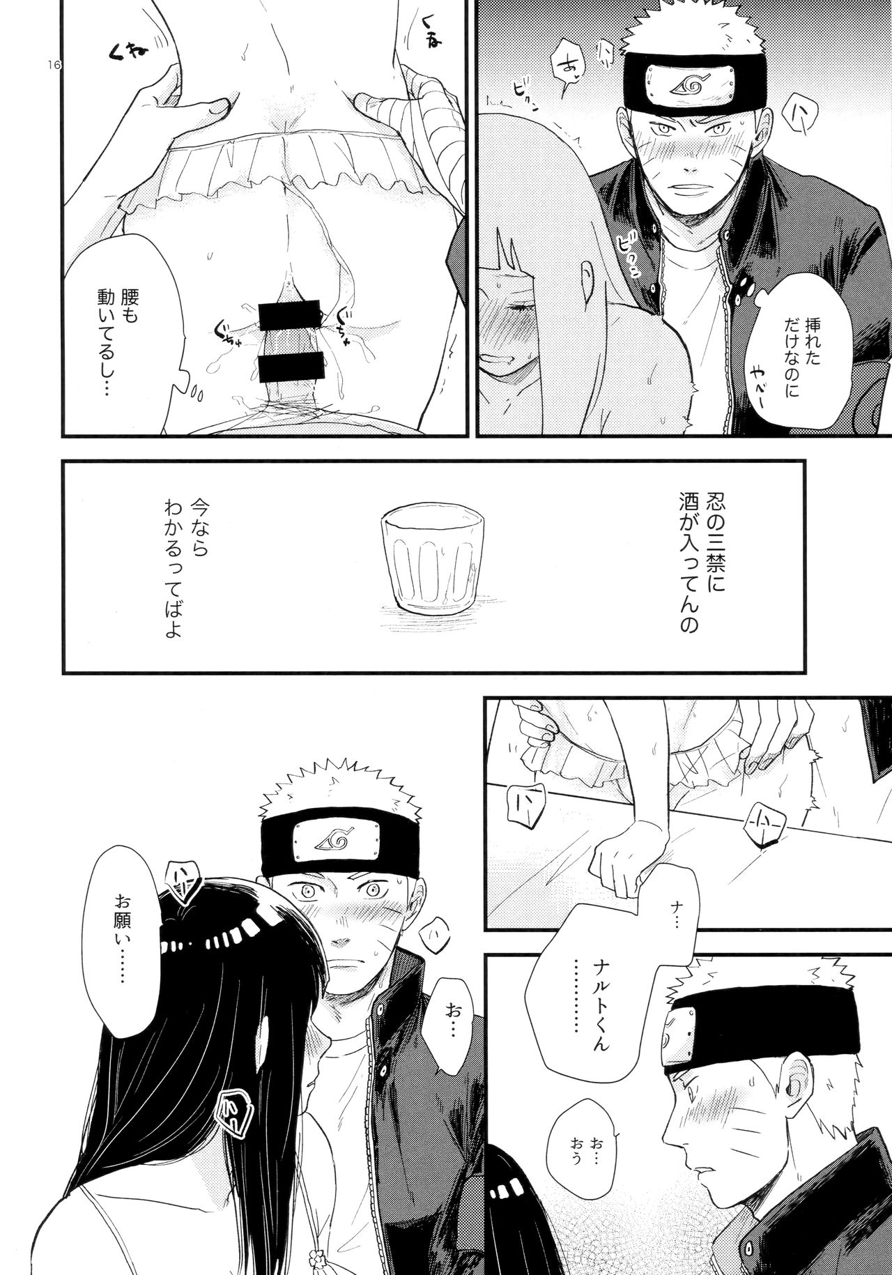 (C93) [blink (Shimoyake)] Hachimitsu to Himitsu (Naruto) page 15 full