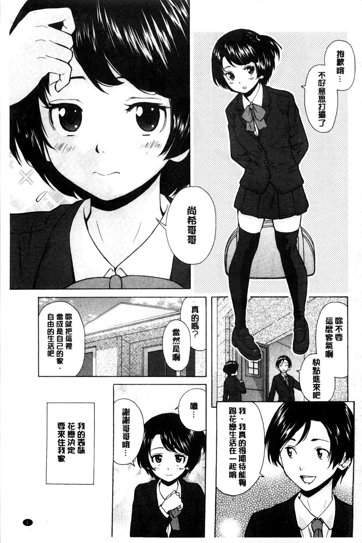 [Fuuga] Oreno Neesan... | 我的兄嫂愛人… [Chinese] page 2 full