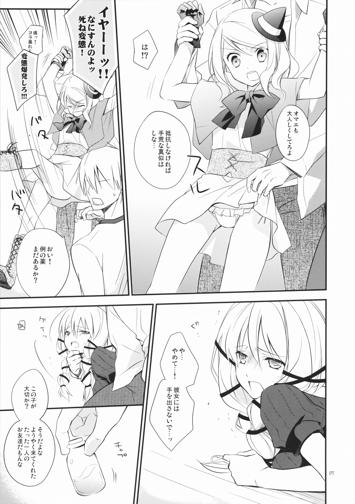 (COMIC1☆5) [Kaicho-Maniax] Orgia no Majo (Kokomajo!) page 6 full