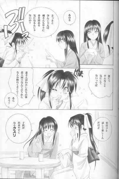 (C63) [Yamaguchirou (Yamaguchi Shinji)] Kyouken Shi (Rurouni Kenshin) page 7 full