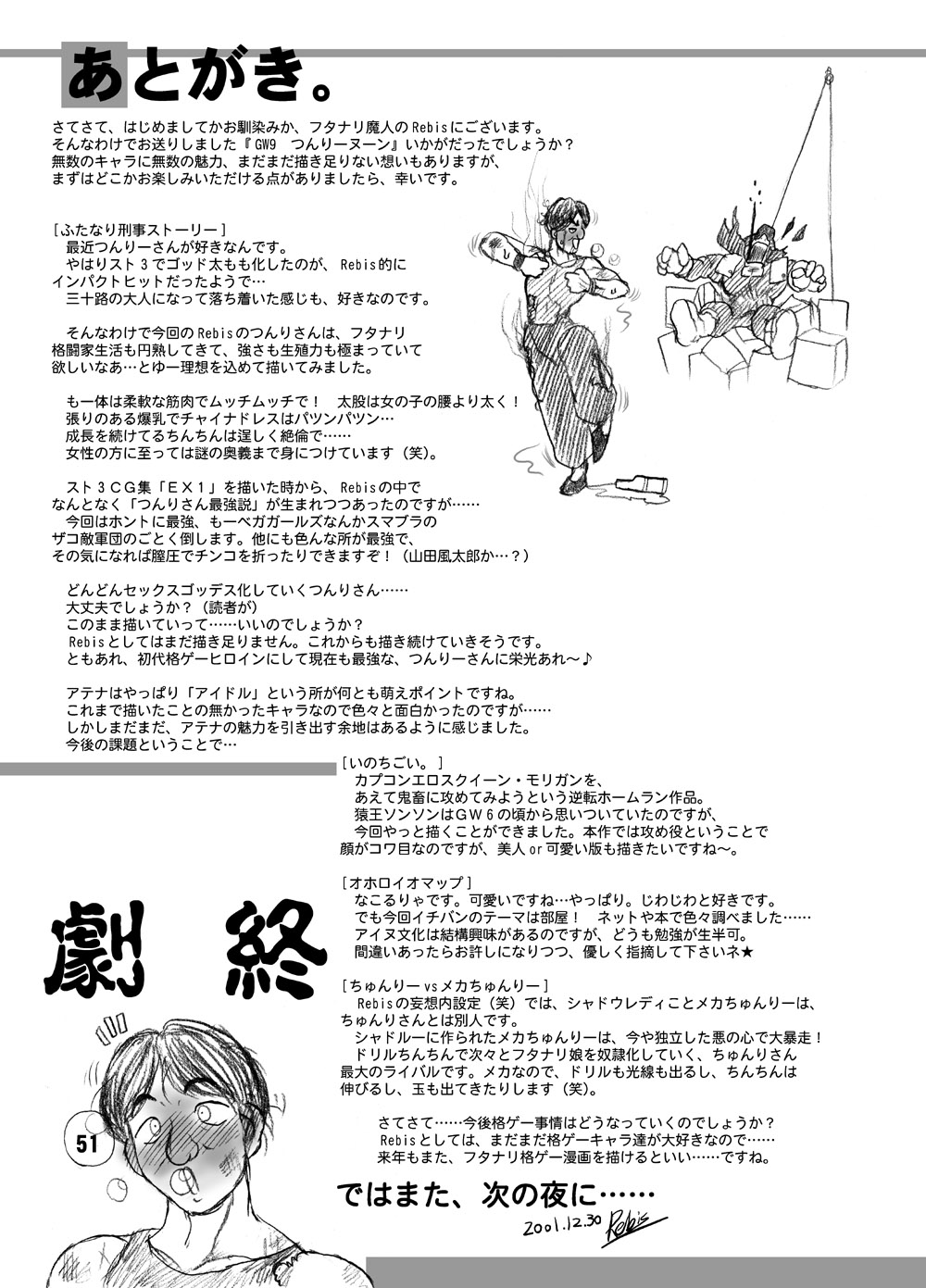 (C61) [Arsenothelus (Rebis)] TsunLee Noon - The Great Work of Alchemy 9 (Street Fighter) page 47 full