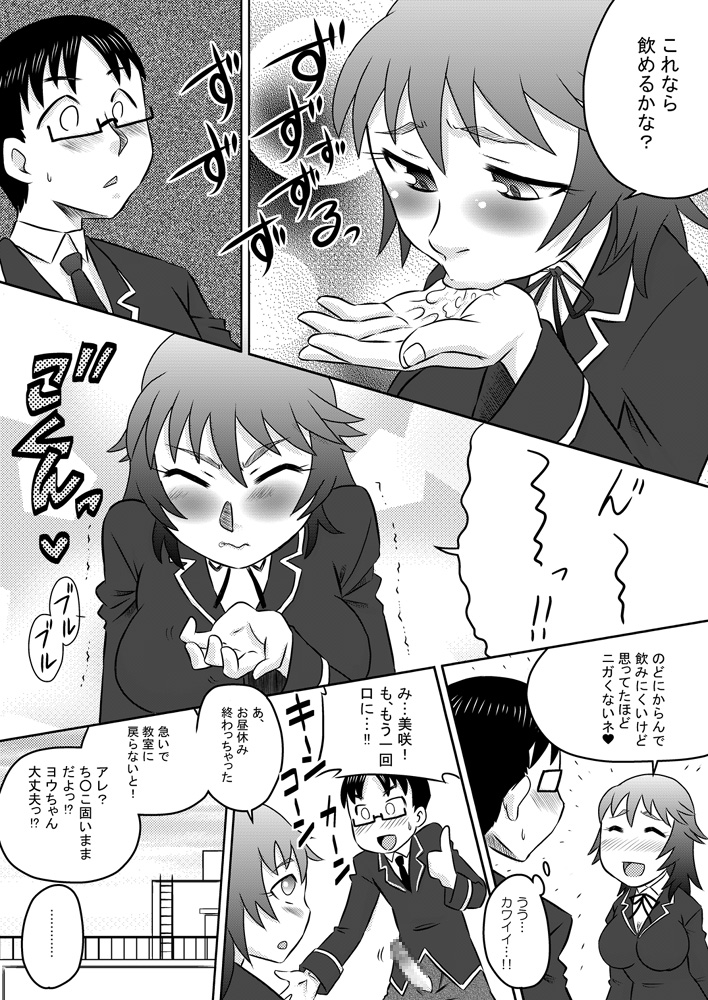 [Calpis Koubou] The Perpetual Virginity of Childhood Friends Who Did Oral Sex page 15 full